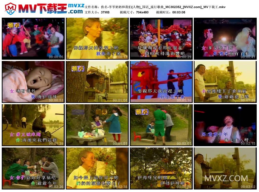佚名-爷爷奶奶和我们(人物)_国语_流行歌曲_MC302352